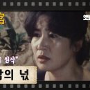 [TV문학관] 144화 바람의 넋 이미지