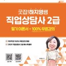 직업상담사 2급 실기합격후기 - 굿잡!하지영쌤 인강으로 자격증준비<내돈내산 찐후기>