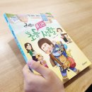 레오의 폼나는 초등생활처럼 나의 학교생활도 유머와 재치로 채워봐요.
