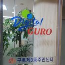 구로3동 주민센터 이미지