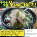 #유가네한우곰탕 👍 #곰탕 8,000₩ 😝 #송강동 먹자골목🥰 #대전맛집👍😍 # 송강동 곰탕 #송강동맛집👍 이미지