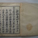 경주이씨파보(慶州李氏派譜) - 1892년 간 이미지