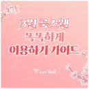 룩스웰의원 이미지