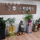 조강빌딩 | 안산요양원 주는사랑요양원 요양원 등급별 비용차이와 지원제도 정리