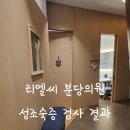 초2 가슴몽우리… 성조숙증 의심? 티엘씨 분당의원 검사 후기 (성장판·호르몬 결과 공개)