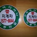 전국 콜 지게차 스티커 배송(인천) 이미지