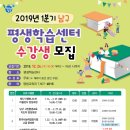 행복나누미 마을강사 양성과정 이미지