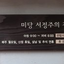 미당서정주의 집 이미지