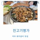 진고기명가 이미지