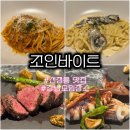 신입파스타 - 해운대구 센텀동로 99 | 선정릉 조인바이트 런치 A코스 후기 ㅣ점심 한 끼 먹으러 갔다가 분위기에 취하고 온 이야기