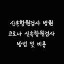 고잔이비인후과의원 이미지