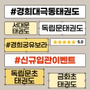 경희대극동태권도