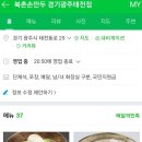 북촌손만두경기광주 이미지