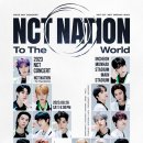 엔씨티주민센터 2023 NCT 콘서트 &#39;NCT NATION : TO THE WORLD&#39; 현장 달글 이미지