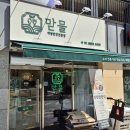 맏물반찬