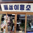 청도이용소