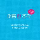 여름한조각