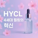 HYCL 브랜드 분석: 4세대 필링의 혁신, 더마코스메틱 시장의 신흥 강자