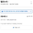 벨르누아