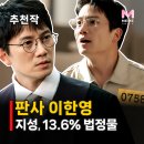 다줄 | 판사 이한영 결말 줄거리 등장인물 총정리, 시즌2는? 지성 회귀 사이다 법정물
