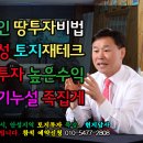 [3월17일] 용인 원삼면 SK 반도체 토지, 재테크 특강신청 이미지