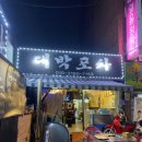 대박포차 이미지