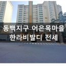 한라동백공인중개사사무소 이미지