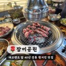 장미공원화로숯불구이 이미지