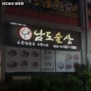 남도술상 금촌점 네이버블로그