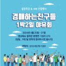 [대구경매학원 경매하는친구들]24년4월 야외임장&야유회 2탄~ 이미지