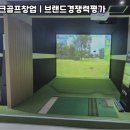 상록스크린골프 이미지