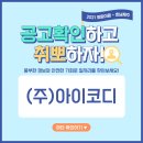 (주)아이코디