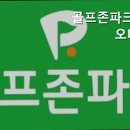 진부스크린골프 이미지