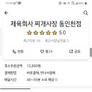 제육회사 찌개사장 이미지