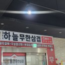 하늘무한삼겹 이미지