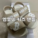엠엘비 키즈 샌들 광주 롯데아울렛 수완지구점 후기