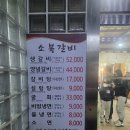 [예산]소복갈비 이미지