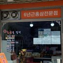 명가 홍삼을 담다