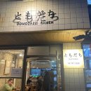 도모다찌키친 | 익선동 맛집 도모다찌라멘 돈코츠라멘 솔직후기