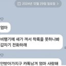 "갑자기 전화하래, 엄마 사랑해" … 사고 2분 전 탑승객의 마지막 카톡 이미지