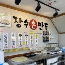 인천 굴림만두 맛집 ㅣ 장수손만두 만두 포장 후기
