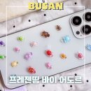띵 | 부산 광안리 소품샵 줄서서 사는 행운 거북이 프레젠띵 직접 가본 후기