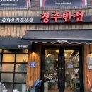 보문각반점 - 중구 명륜로22길 74 | 보문각반점