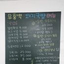 우홍백 돼지국밥 거제점 | 돌판오징어볶음이 맛있는 거제중곡동맛집 우홍백돼지국밥 거제점