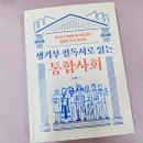 함께 읽는 우리 고전 동화 | [피카] 생기부 필독서로 읽는 통합사회 : 내신과 수능을 동시에 잡는 통합적 사고 공부법