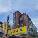 노랑콩두부 이미지