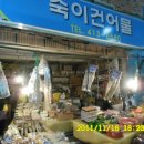 숙이건어물