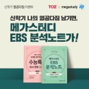 [수성구만촌동독서실/토즈스터디센터만촌센터]&#34;토즈X메가스터디&#34;열공다짐 /열공인증이벤트!