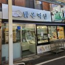 밝은떡집