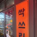 싹쓰리 솥뚜껑 김치삼겹살 이미지